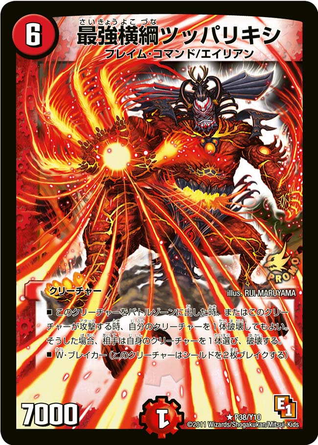 最強横綱ツッパリキシの画像