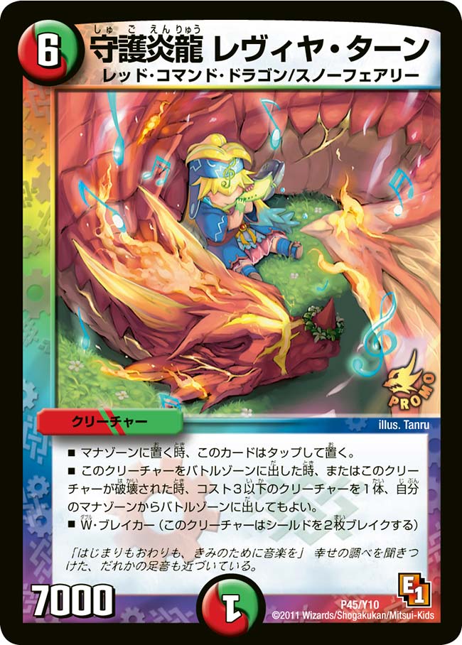 守護炎龍 レヴィヤ・ターンの画像