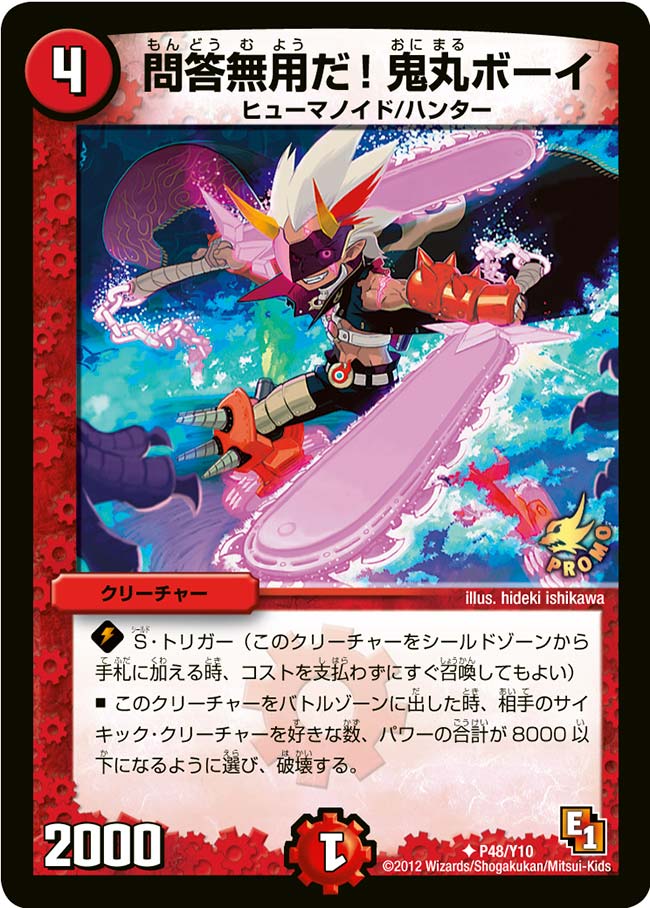 問答無用だ！鬼丸ボーイの画像