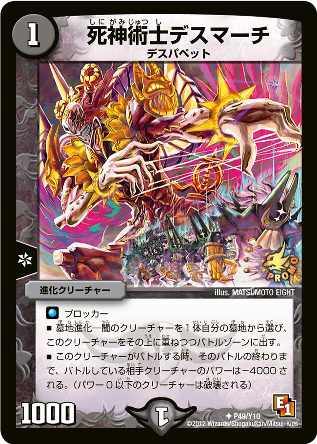 死神術士デスマーチの画像