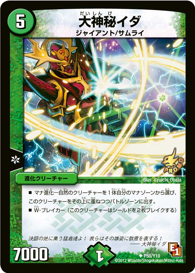大神秘イダの画像