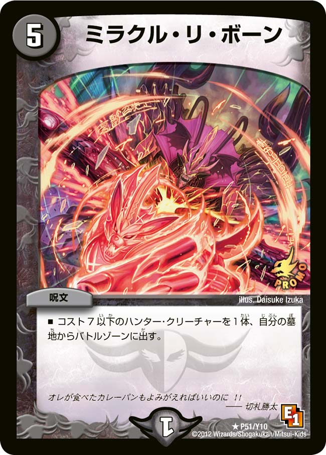 ミラクル・リ・ボーンの画像