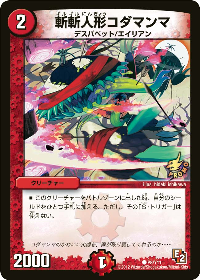 斬斬人形コダマンマの画像