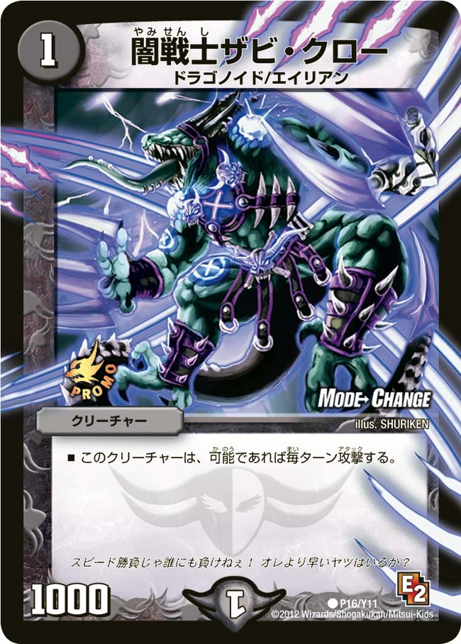 闇戦士ザビ・クローの画像