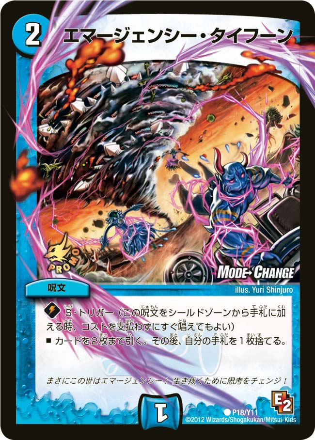 エマージェンシー・タイフーンの画像