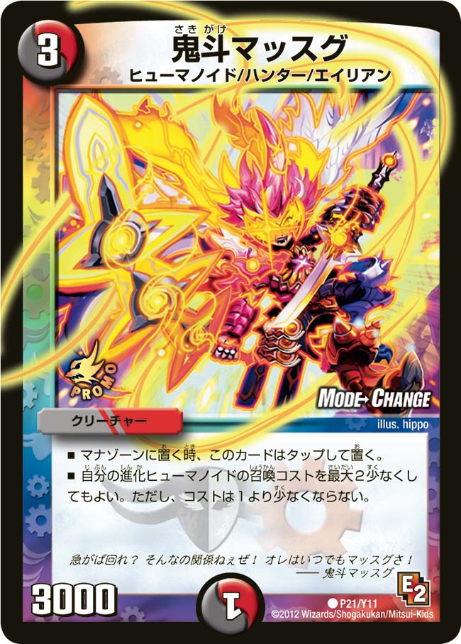鬼斗マッスグの画像