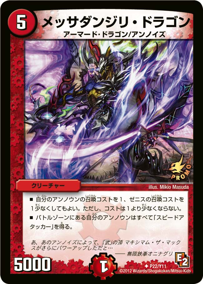 メッサダンジリ・ドラゴンの画像