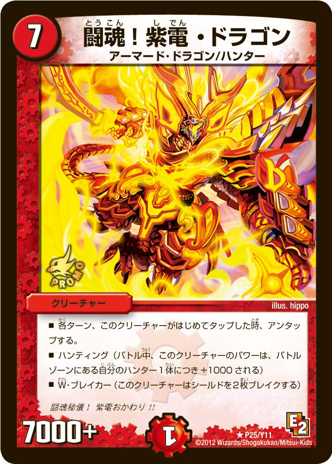 闘魂！紫電・ドラゴンの画像