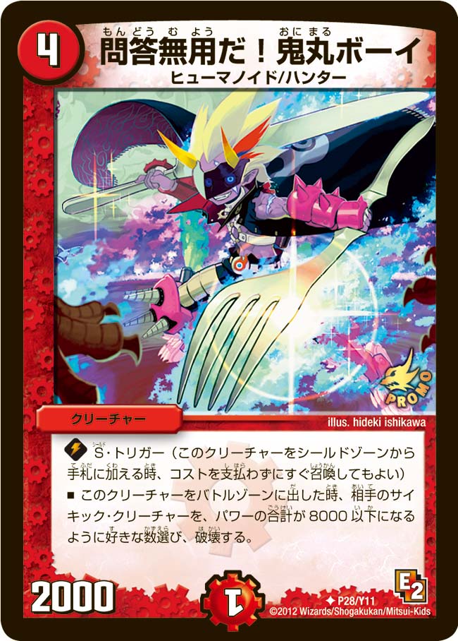 問答無用だ！鬼丸ボーイ（promoy11-028）の画像