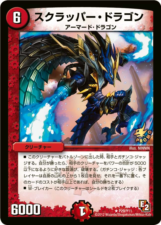スクラッパー・ドラゴンの画像