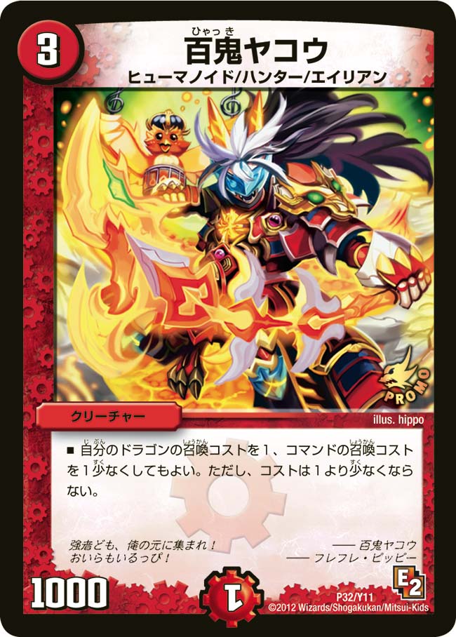 百鬼ヤコウの画像
