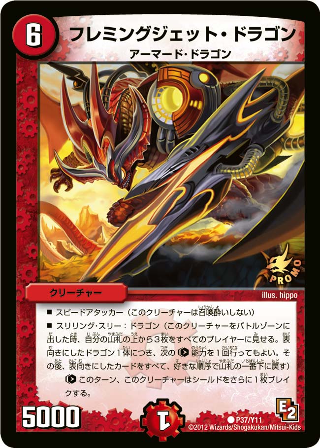 フレミングジェット・ドラゴンの画像