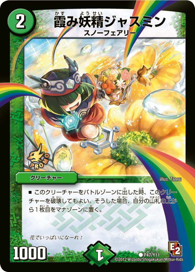霞み妖精ジャスミンの画像