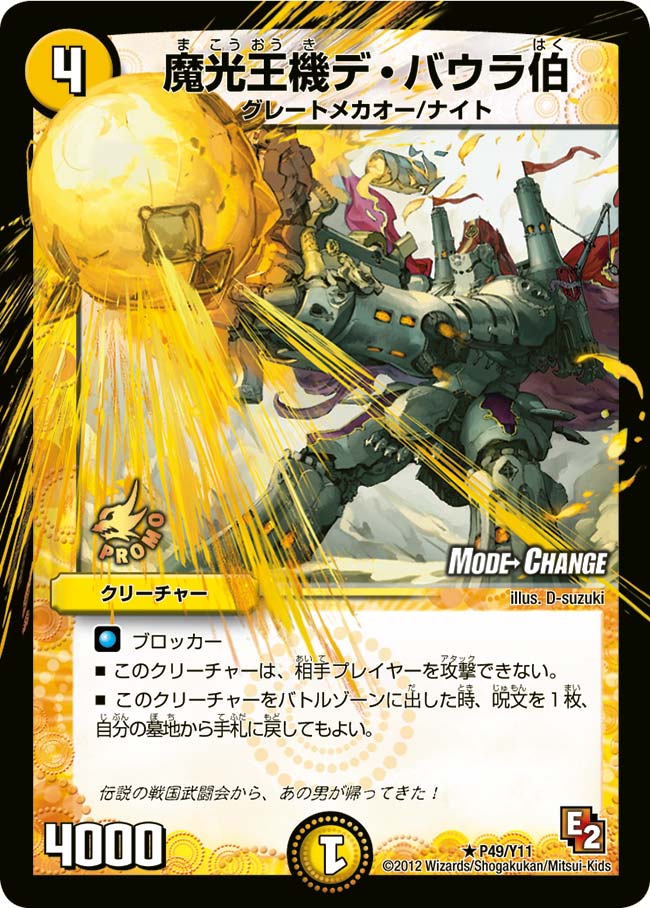 魔光王機デ・バウラ伯の画像