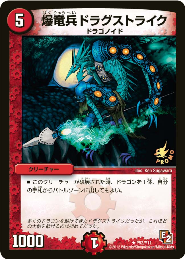 爆竜兵ドラグストライク（promoy11-052）の画像