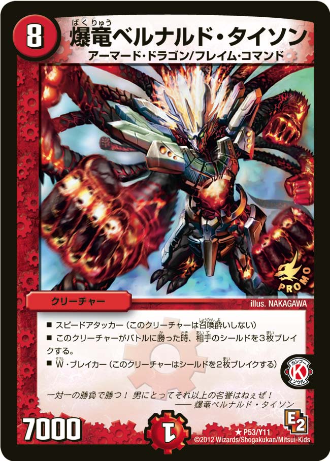 爆竜ベルナルド・タイソンの画像