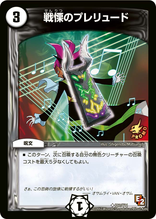 戦慄のプレリュードの画像