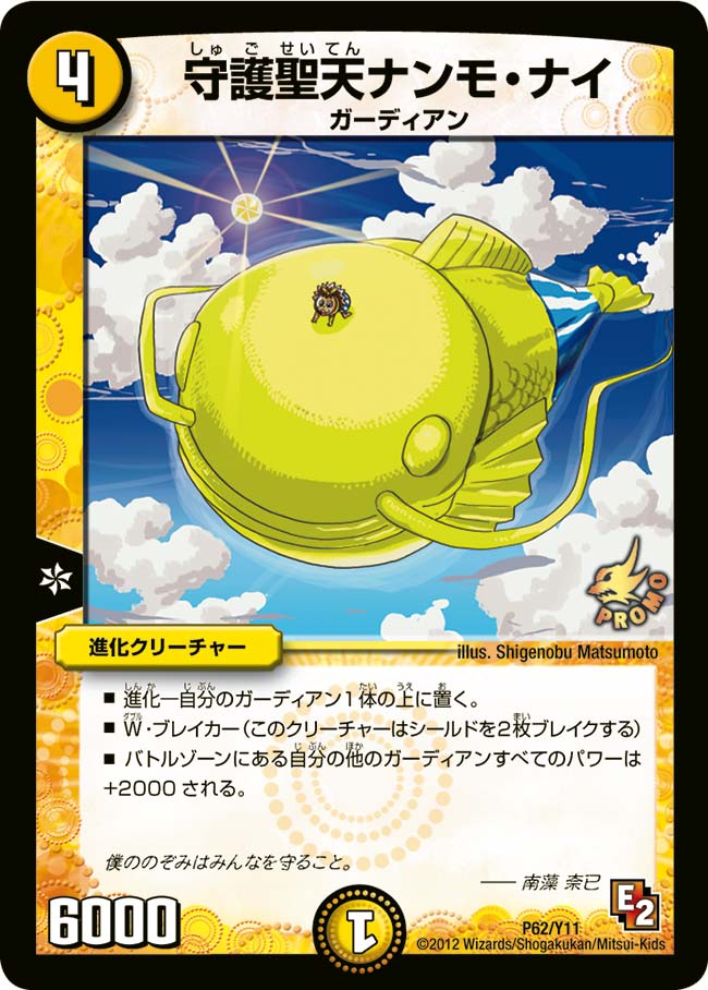 守護聖天ナンモ・ナイの画像