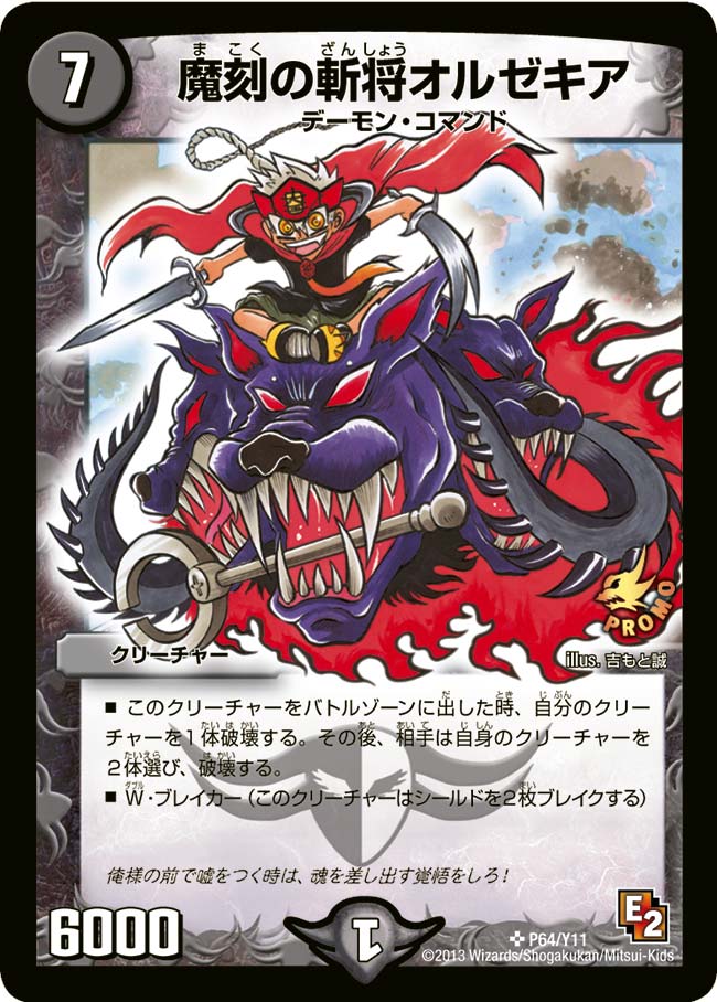 魔刻の斬将オルゼキアの画像