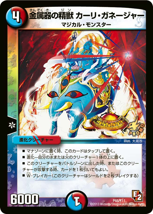 金属器の精獣 カーリ・ガネージャー（promoy11-065）の画像