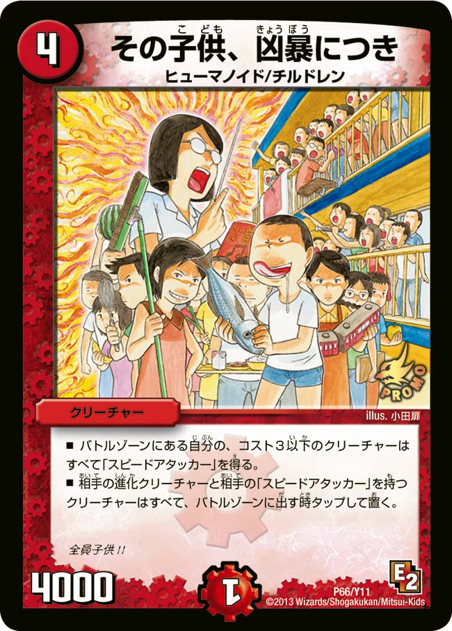 その子供、凶暴につきの画像