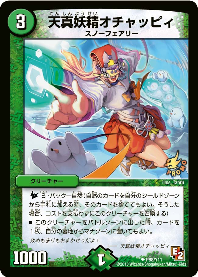 天真妖精オチャッピィの画像