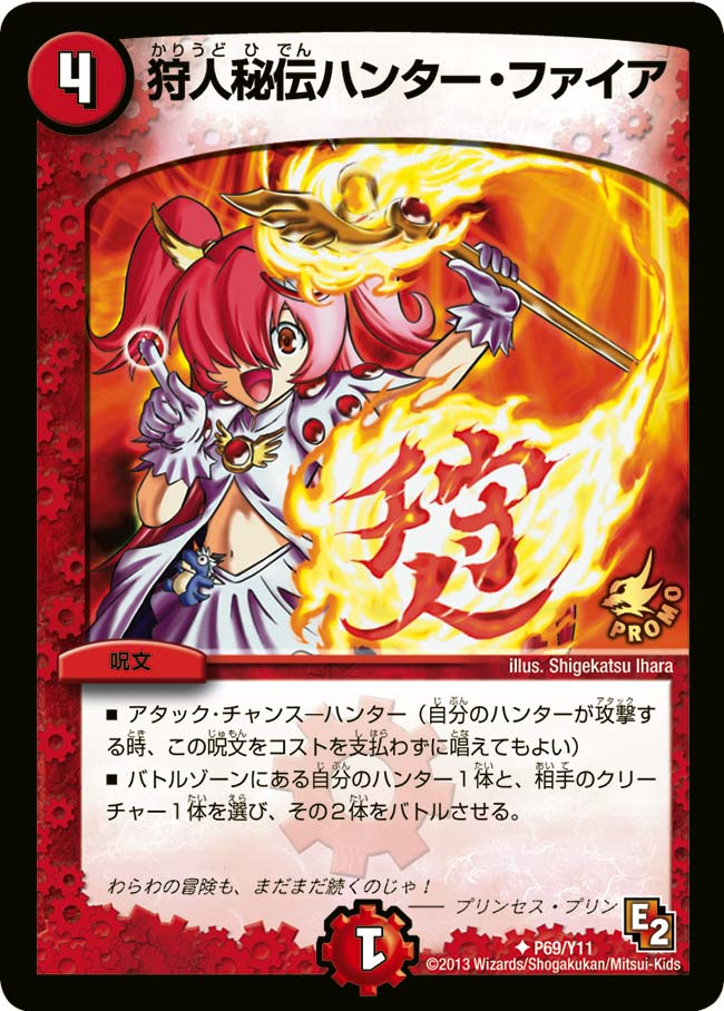 狩人秘伝ハンター・ファイアの画像
