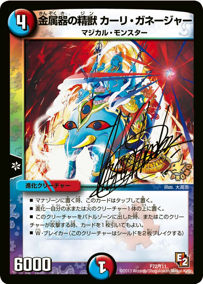 金属器の精獣 カーリ・ガネージャーの画像