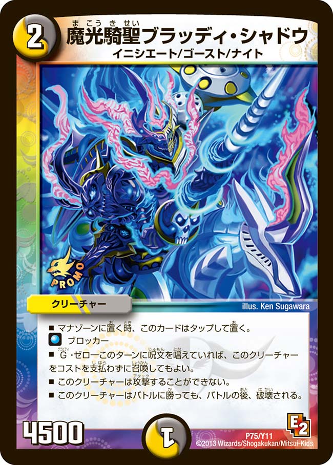 魔光騎聖ブラッディ・シャドウの画像