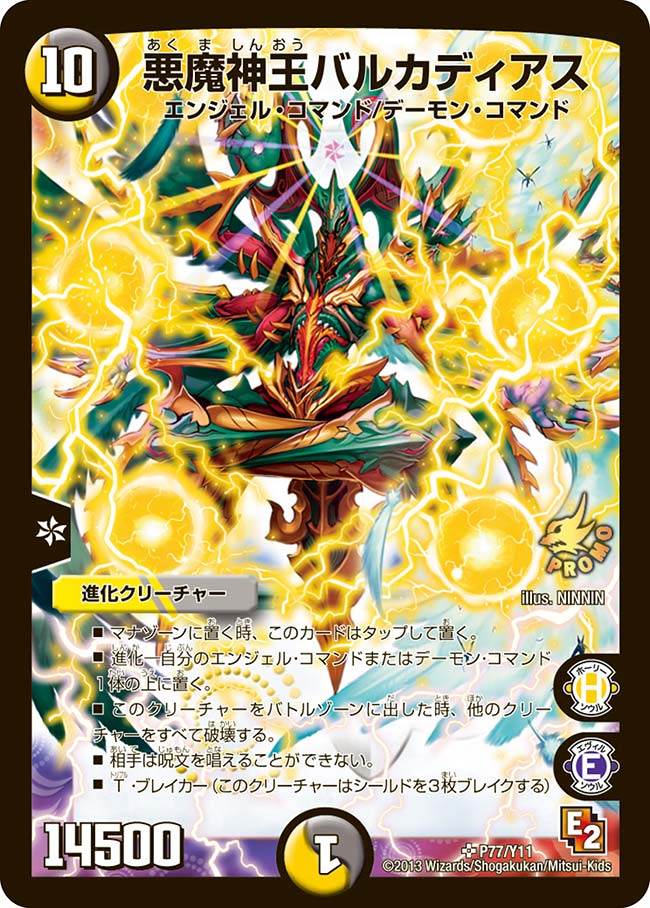 悪魔神王バルカディアスの画像