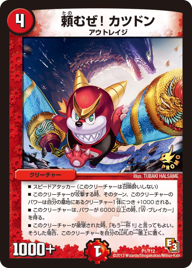 頼むぜ！カツドン（promoy12-001）の画像