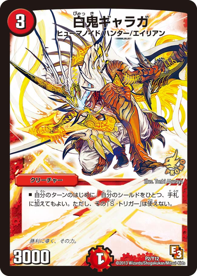 白鬼ギャラガの画像