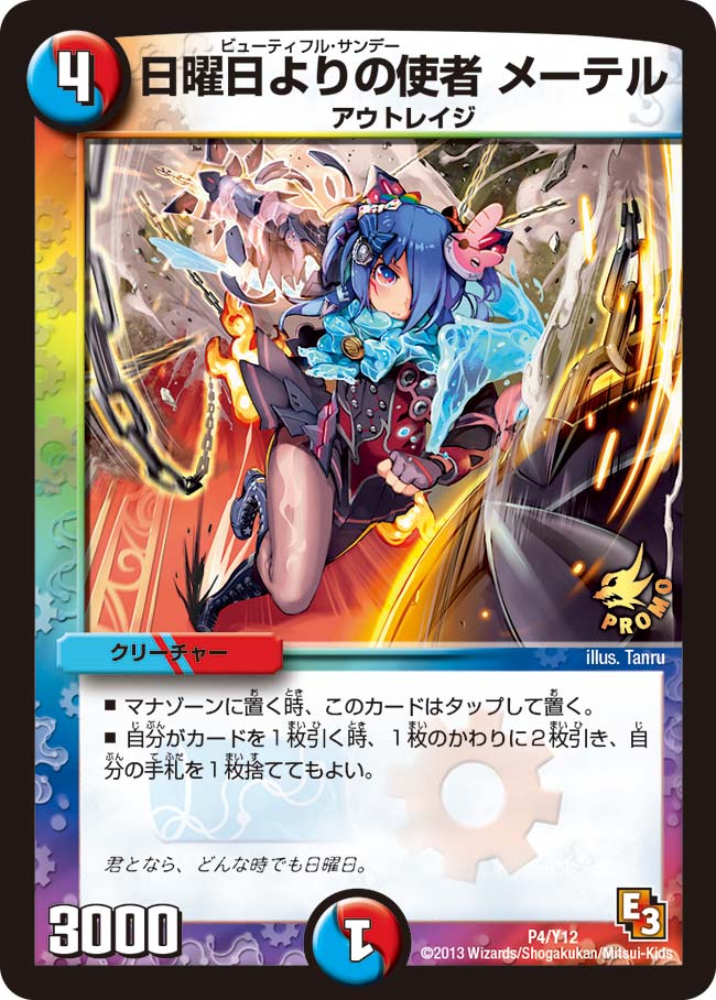 日曜日よりの使者 メーテル（promoy12-004）の画像
