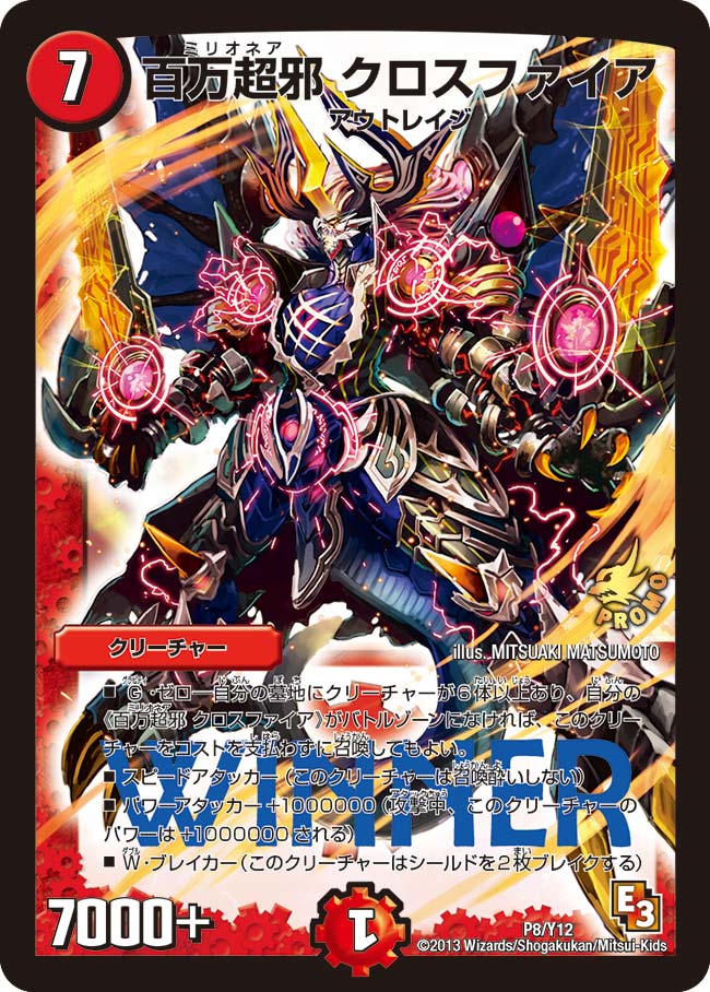 百万超邪 クロスファイアの画像