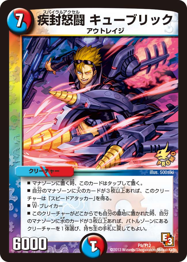 疾封怒闘 キューブリック（promoy12-009）の画像