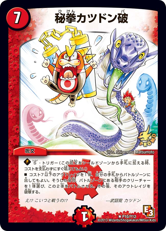 秘拳カツドン破の画像