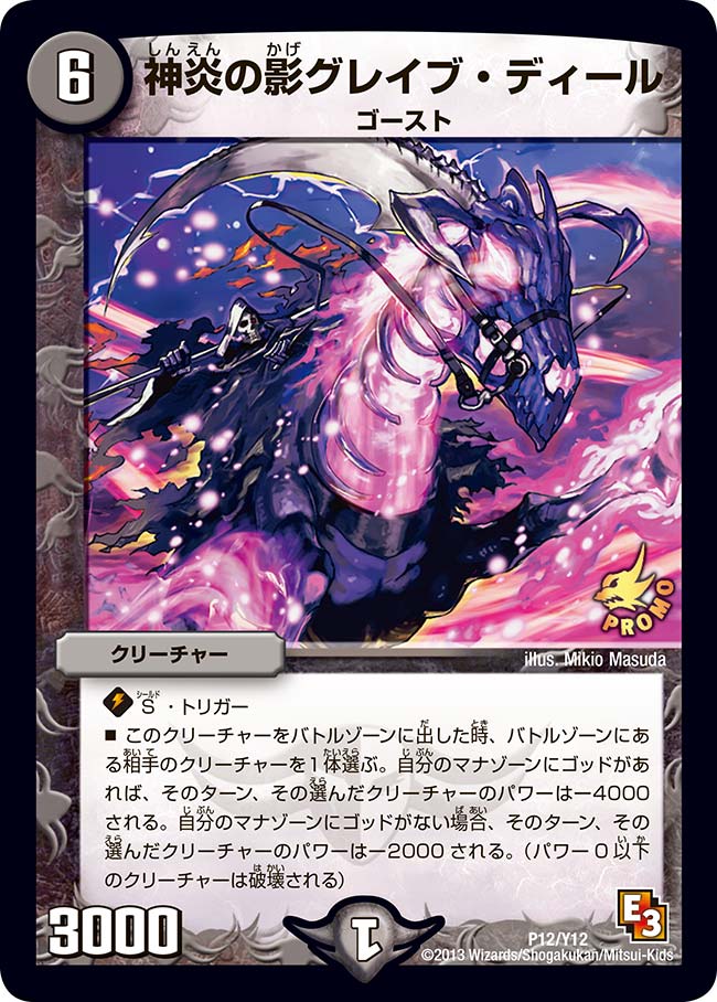 神炎の影グレイブ・ディールの画像