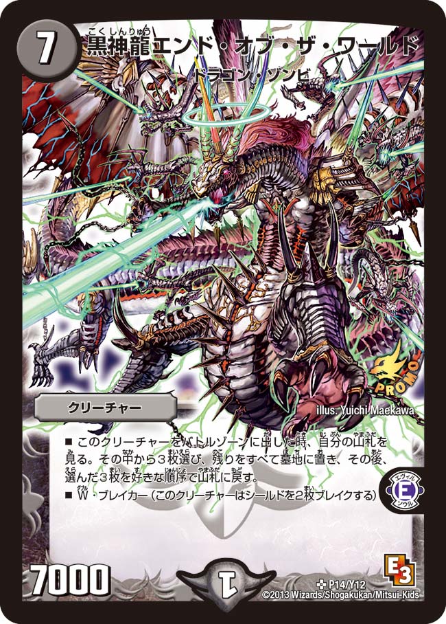 黒神龍エンド・オブ・ザ・ワールドの画像