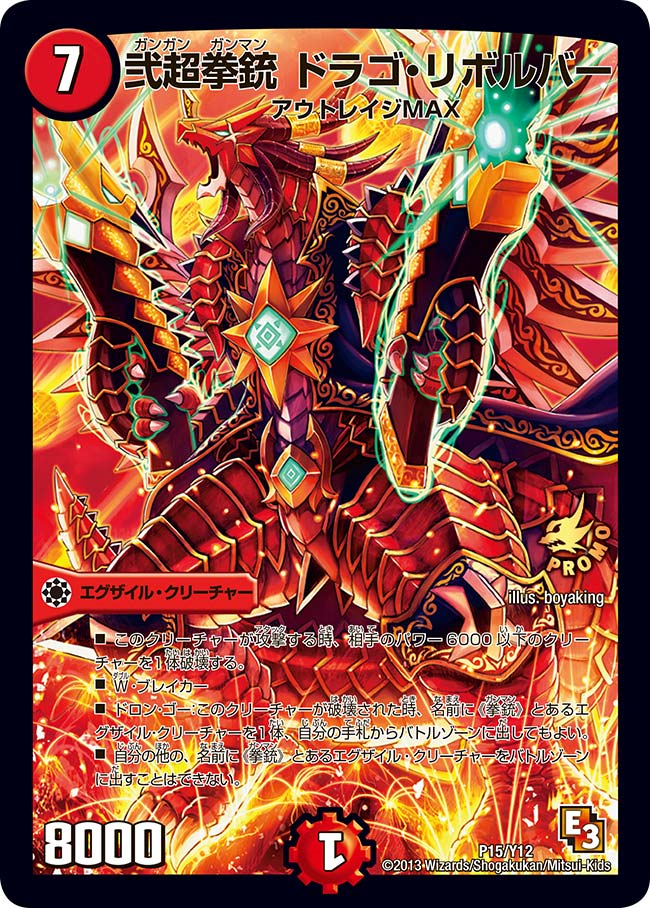 弐超拳銃 ドラゴ・リボルバー（promoy12-015）の画像