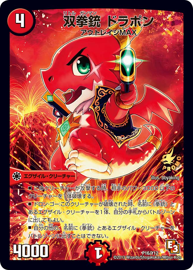 双拳銃 ドラポン（promoy12-016）の画像