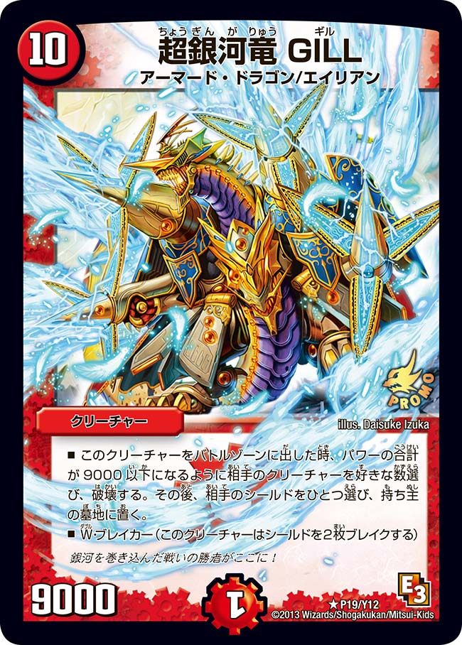 超銀河竜 GILLの画像