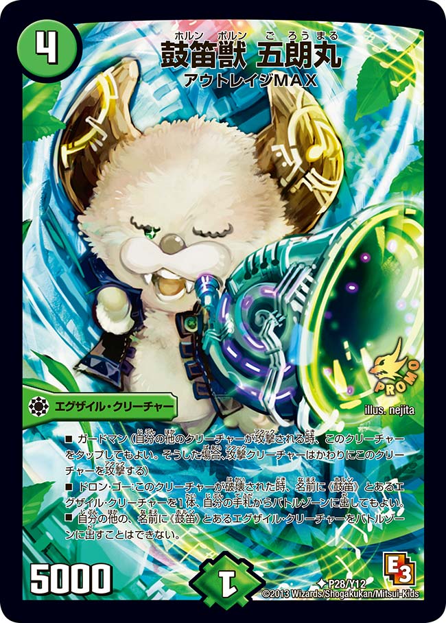 鼓笛獣 五朗丸の画像
