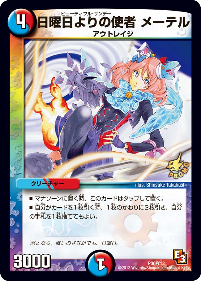 日曜日よりの使者 メーテル（promoy12-030）の画像