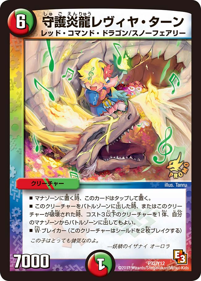 守護炎龍 レヴィヤ・ターン（promoy12-033）の画像