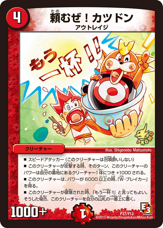 頼むぜ！カツドン（promoy12-037）の画像