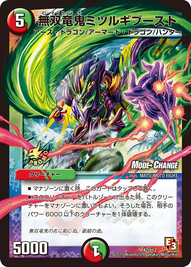 無双竜鬼ミツルギブーストの画像