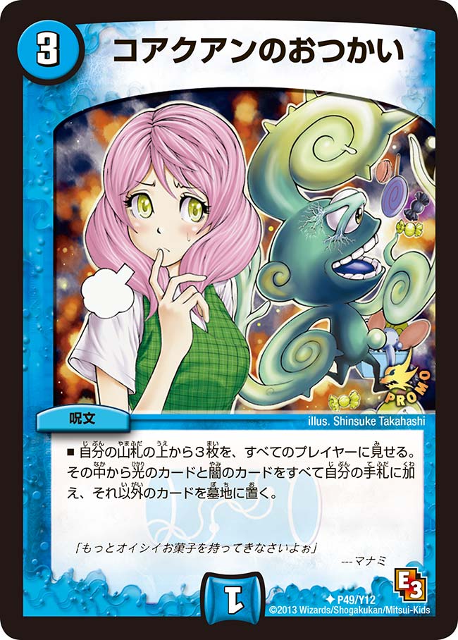 コアクアンのおつかいの画像