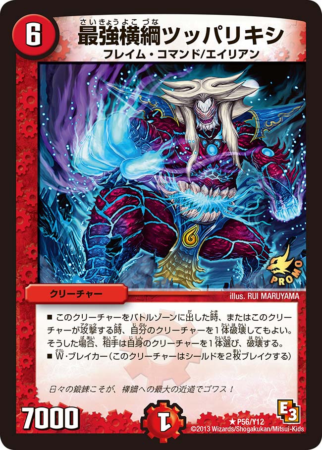 最強横綱ツッパリキシ（promoy12-056）の画像