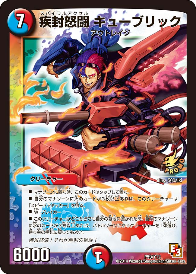 疾封怒闘 キューブリックの画像