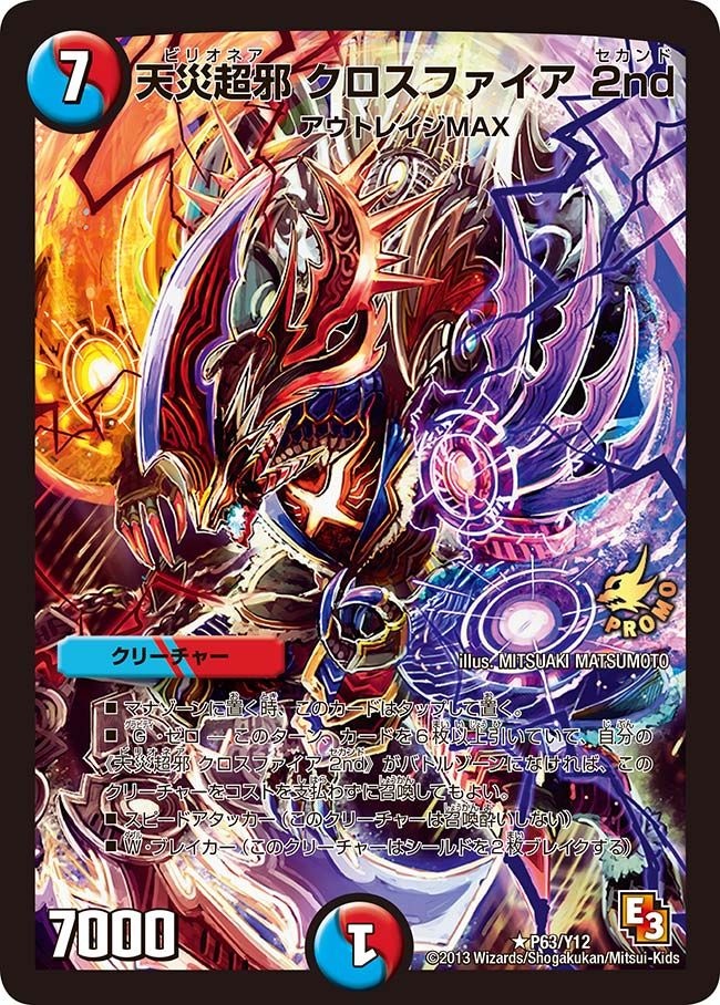 天災超邪 クロスファイア 2ndの画像